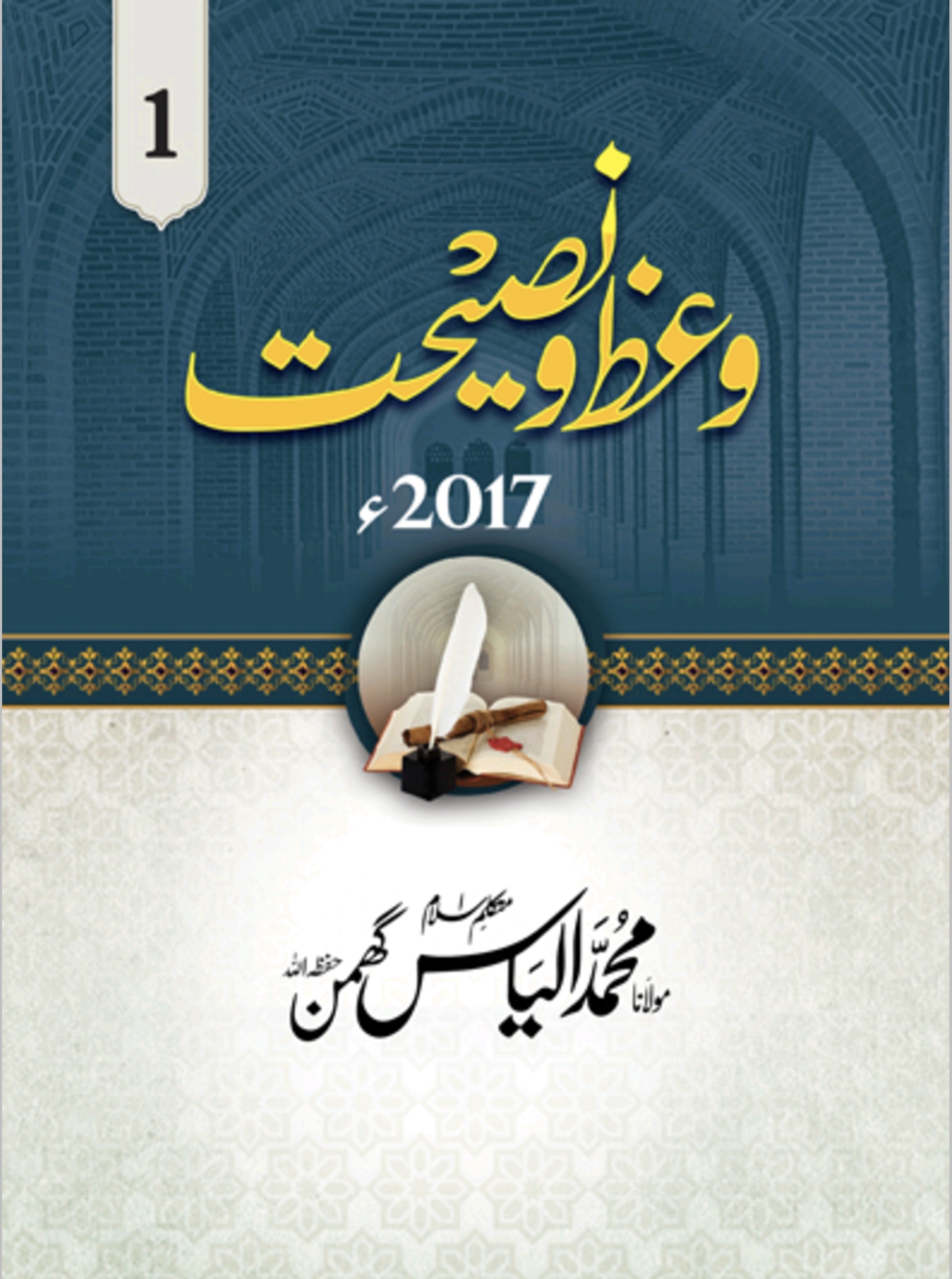 وعظ و نصیحت