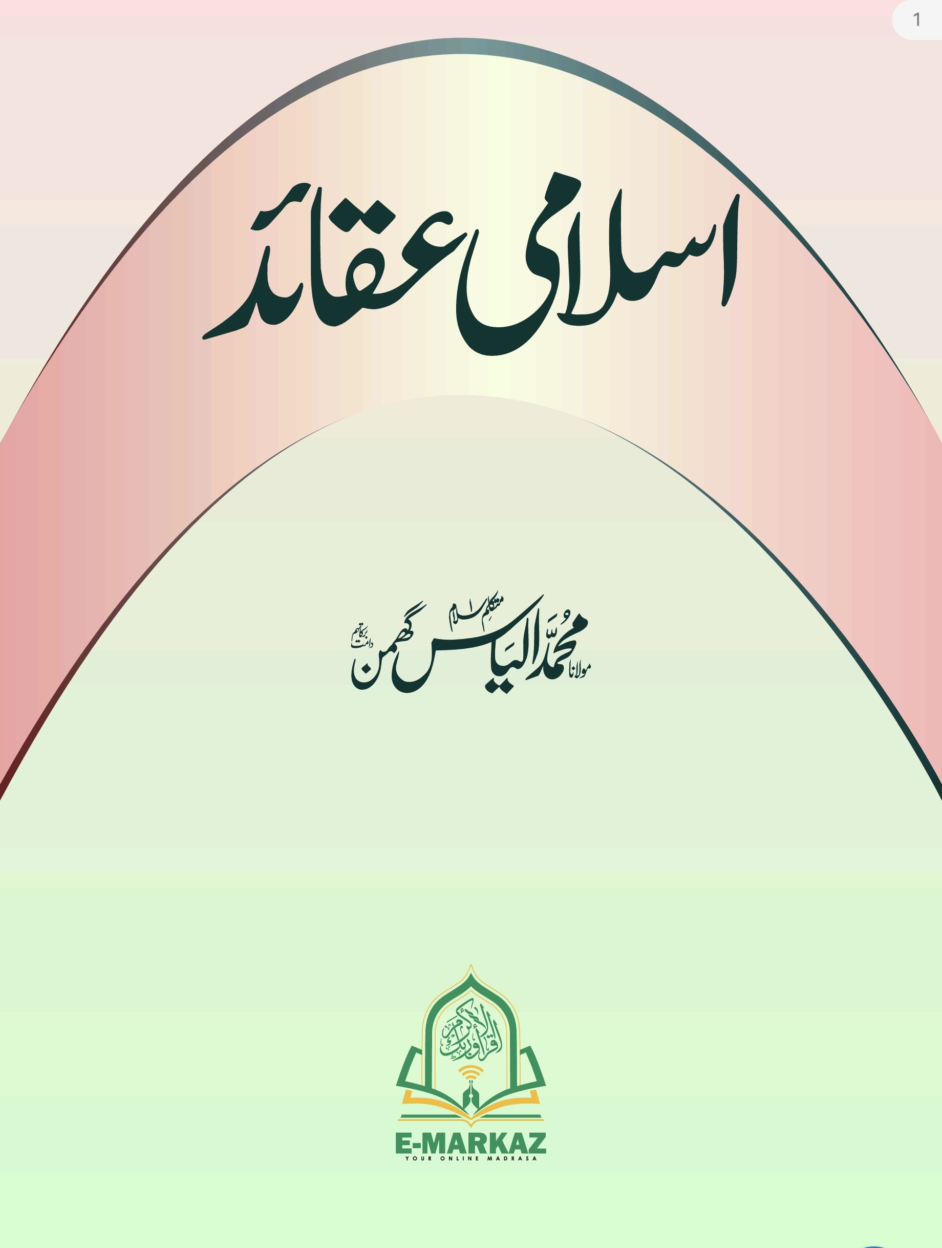 اسلامی عقائد